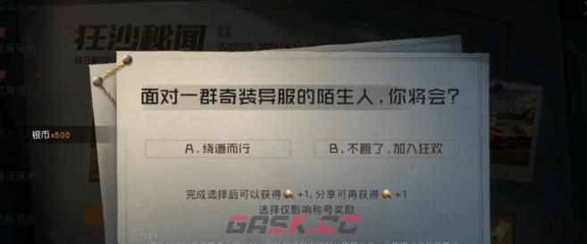 《黎明觉醒：生机》狂沙秘闻探索情报攻略-第6张-手游攻略-GASK