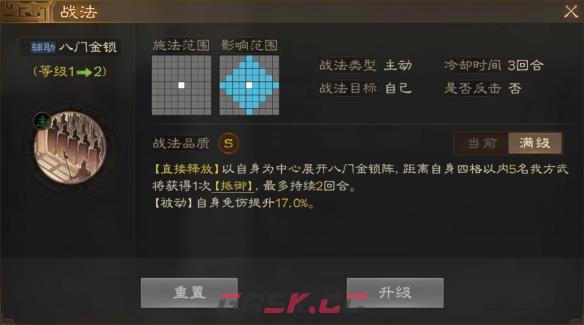 《三国志战棋版》抵御状态效果详解-第3张-手游攻略-GASK