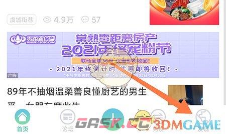 《常熟零距离》查询公交信息方法-第2张-手游攻略-GASK