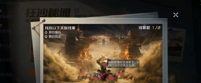 《黎明觉醒：生机》狂沙秘闻探索情报攻略-第5张-手游攻略-GASK