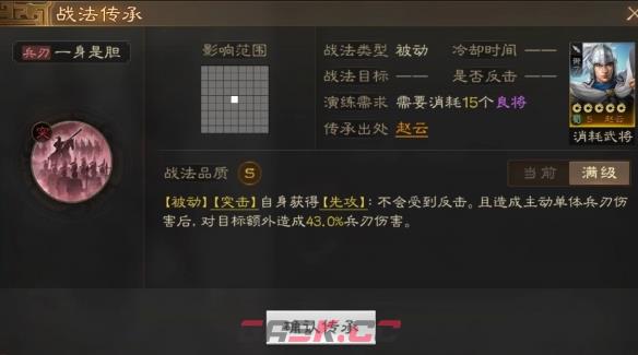 《三国志战棋版》先攻状态效果详解-第3张-手游攻略-GASK