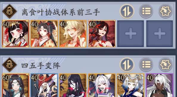 《阴阳师》离食叶协战阵容攻略-第2张-手游攻略-GASK