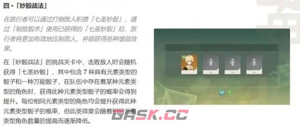 《原神》3.7妙骰战法玩法详解-第2张-手游攻略-GASK