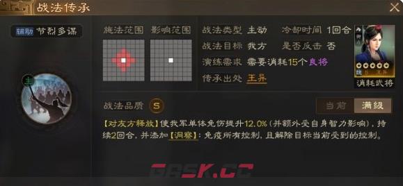 《三国志战棋版》洞察状态效果详解-第3张-手游攻略-GASK