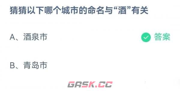 《支付宝》2023蚂蚁庄园4月19日答案最新-第2张-手游攻略-GASK