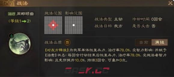 《三国志战棋版》急救状态效果详解-第3张-手游攻略-GASK