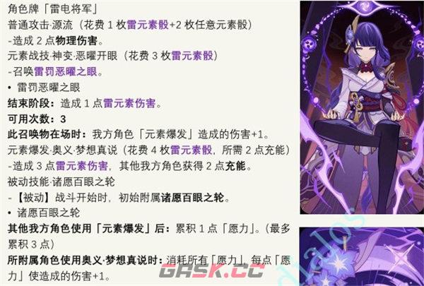 《原神》七圣召唤雷电将军卡技能一览-第2张-手游攻略-GASK