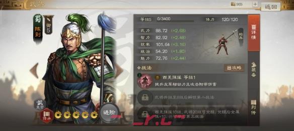 《三国志战棋版》神行状态效果详解-第2张-手游攻略-GASK