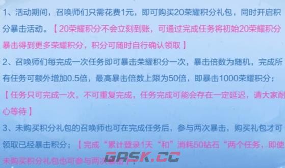 《王者荣耀》积分暴暴暴玩法攻略-第3张-手游攻略-GASK