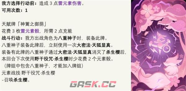 《原神》七圣召唤神篱之御荫卡牌图鉴介绍-第2张-手游攻略-GASK