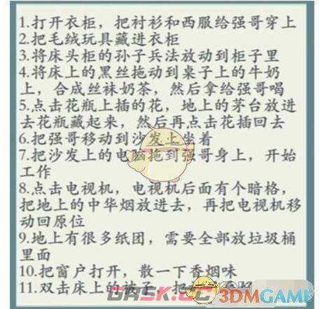 《沙雕的日常》全关卡通关攻略大全-第6张-手游攻略-GASK
