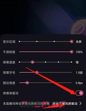 《哔哩哔哩》直播间屏蔽词设置方法-第4张-手游攻略-GASK