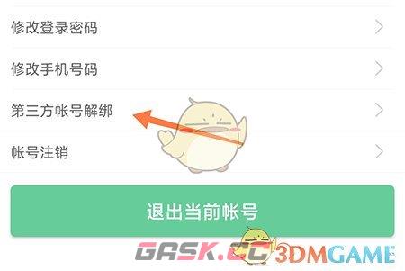 《常熟零距离》解绑微信方法-第3张-手游攻略-GASK