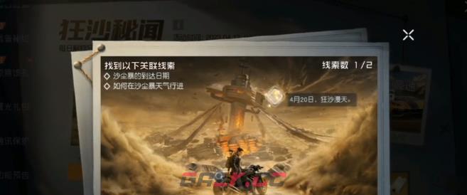 《黎明觉醒：生机》狂沙秘闻探索情报攻略-第2张-手游攻略-GASK