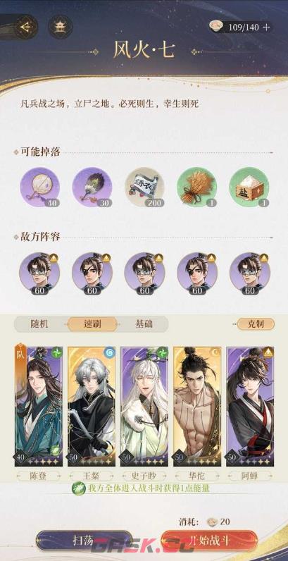 《代号鸢》历练七通关攻略-第2张-手游攻略-GASK
