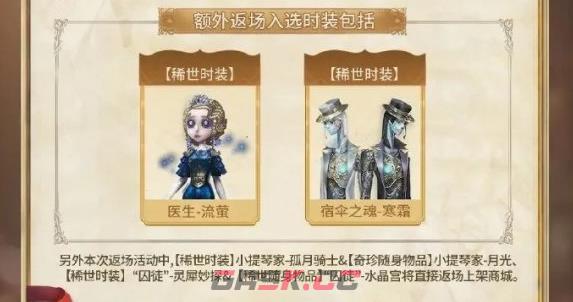 《第五人格》五周年返场皮肤投票结果一览-第4张-手游攻略-GASK