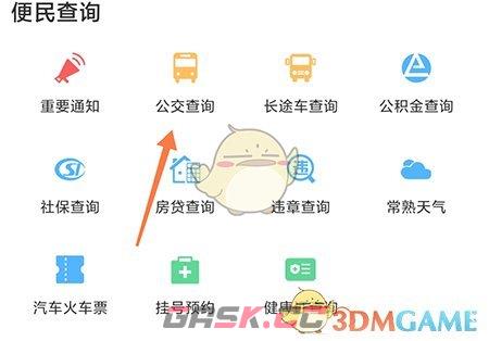 《常熟零距离》查询公交信息方法-第3张-手游攻略-GASK