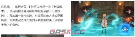 《原神》3.7妙骰战法玩法详解-第4张-手游攻略-GASK