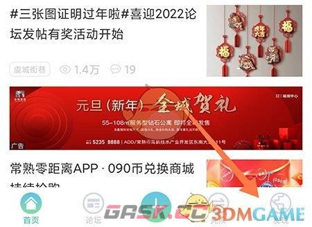 《常熟零距离》查询客运班次方法-第2张-手游攻略-GASK