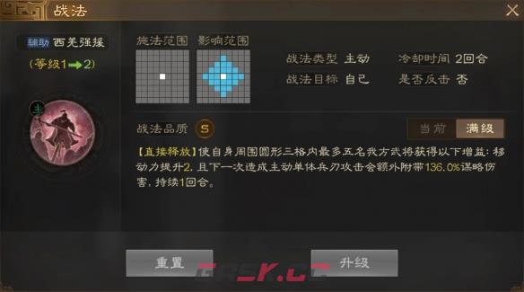 《三国志战棋版》神行状态效果详解-第3张-手游攻略-GASK