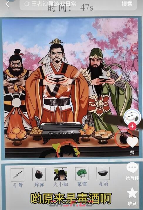 《沙雕的日常》桃花劫威胁刘备性命的东西通关攻略-第3张-手游攻略-GASK