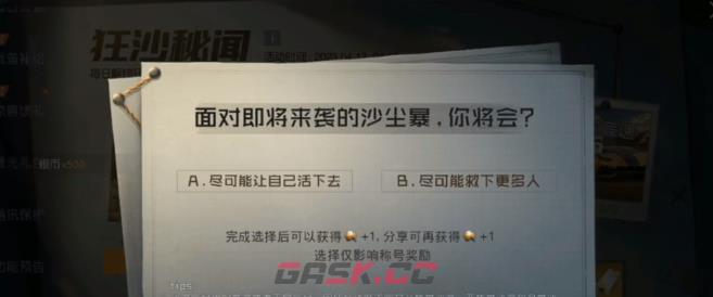 《黎明觉醒：生机》狂沙秘闻探索情报攻略-第3张-手游攻略-GASK