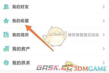 《常熟零距离》收藏帖子方法-第4张-手游攻略-GASK