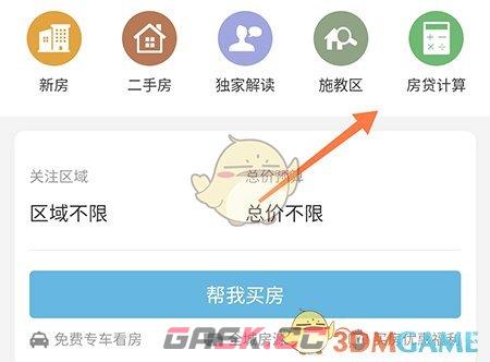 《常熟零距离》计算房贷方法-第3张-手游攻略-GASK