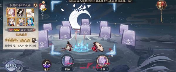 《阴阳师》阴阳万事幻境寻真活动全攻略-第3张-手游攻略-GASK