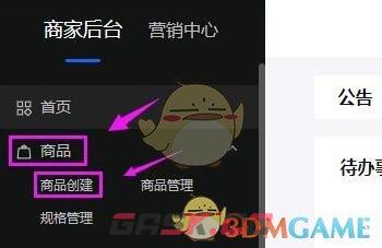 《抖店》创建上架商品方法-第2张-手游攻略-GASK