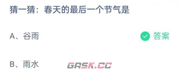 《支付宝》2023蚂蚁庄园4月20日答案最新-第2张-手游攻略-GASK