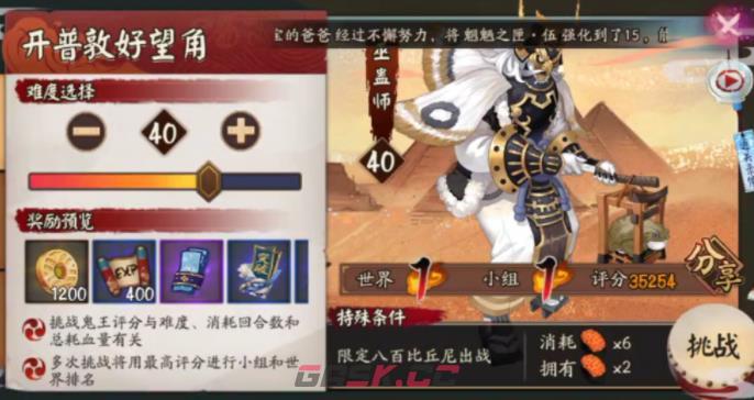 《阴阳师》极地域鬼王巫蛊师打法攻略-第2张-手游攻略-GASK