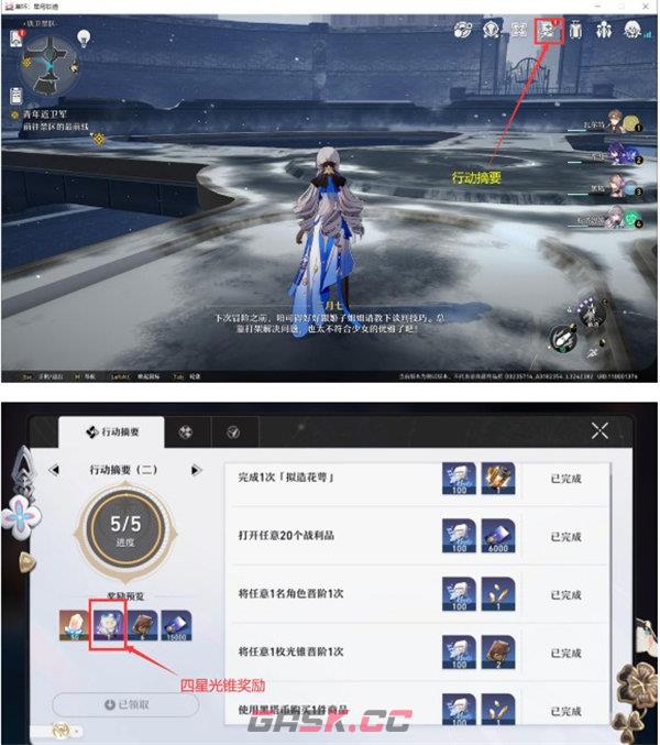 《崩坏：星穹铁道》免费光锥获取攻略-第2张-手游攻略-GASK