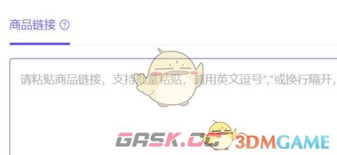 《抖店》添加商品链接方法-第4张-手游攻略-GASK