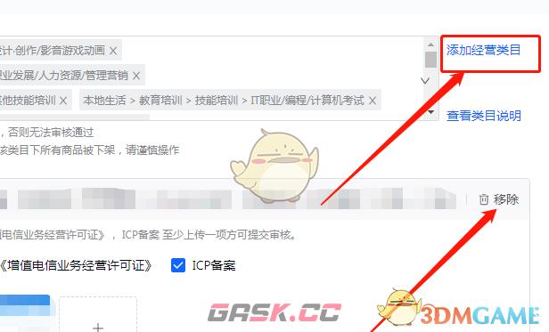 《抖店》添加经营类目方法-第4张-手游攻略-GASK