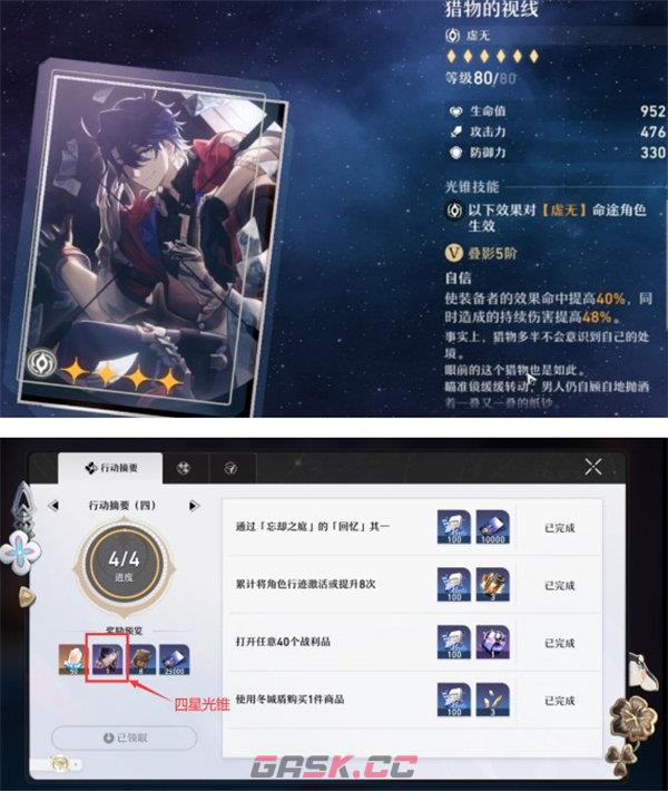 《崩坏：星穹铁道》免费光锥获取攻略-第3张-手游攻略-GASK