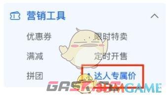 《抖店》达人专属价设置方法-第5张-手游攻略-GASK