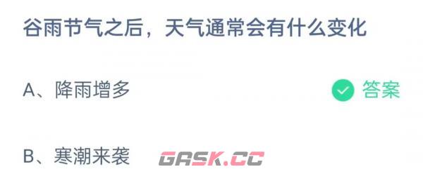 《支付宝》蚂蚁庄园4月20日答案最新2023-第2张-手游攻略-GASK