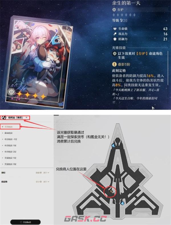 《崩坏：星穹铁道》免费光锥获取攻略-第4张-手游攻略-GASK