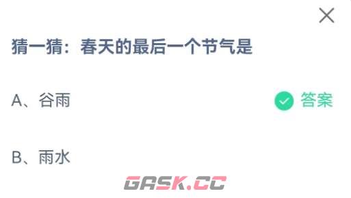 猜一猜：春天的最后一个节气是-第2张-手游攻略-GASK