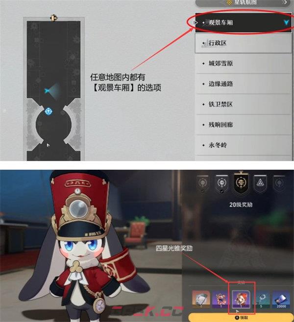 《崩坏：星穹铁道》免费光锥获取攻略-第5张-手游攻略-GASK