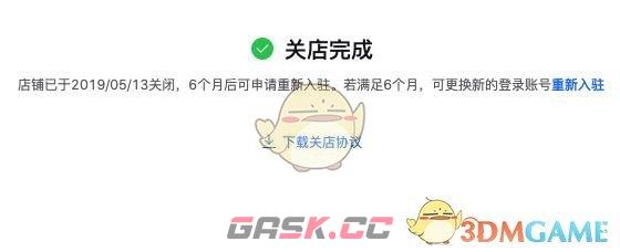 《抖店》关店注销方法-第10张-手游攻略-GASK