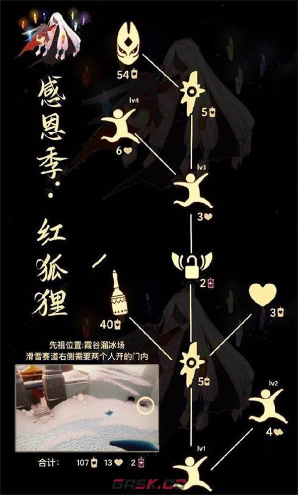 《光遇》2023狐狸面具先祖兑换表一览-第2张-手游攻略-GASK