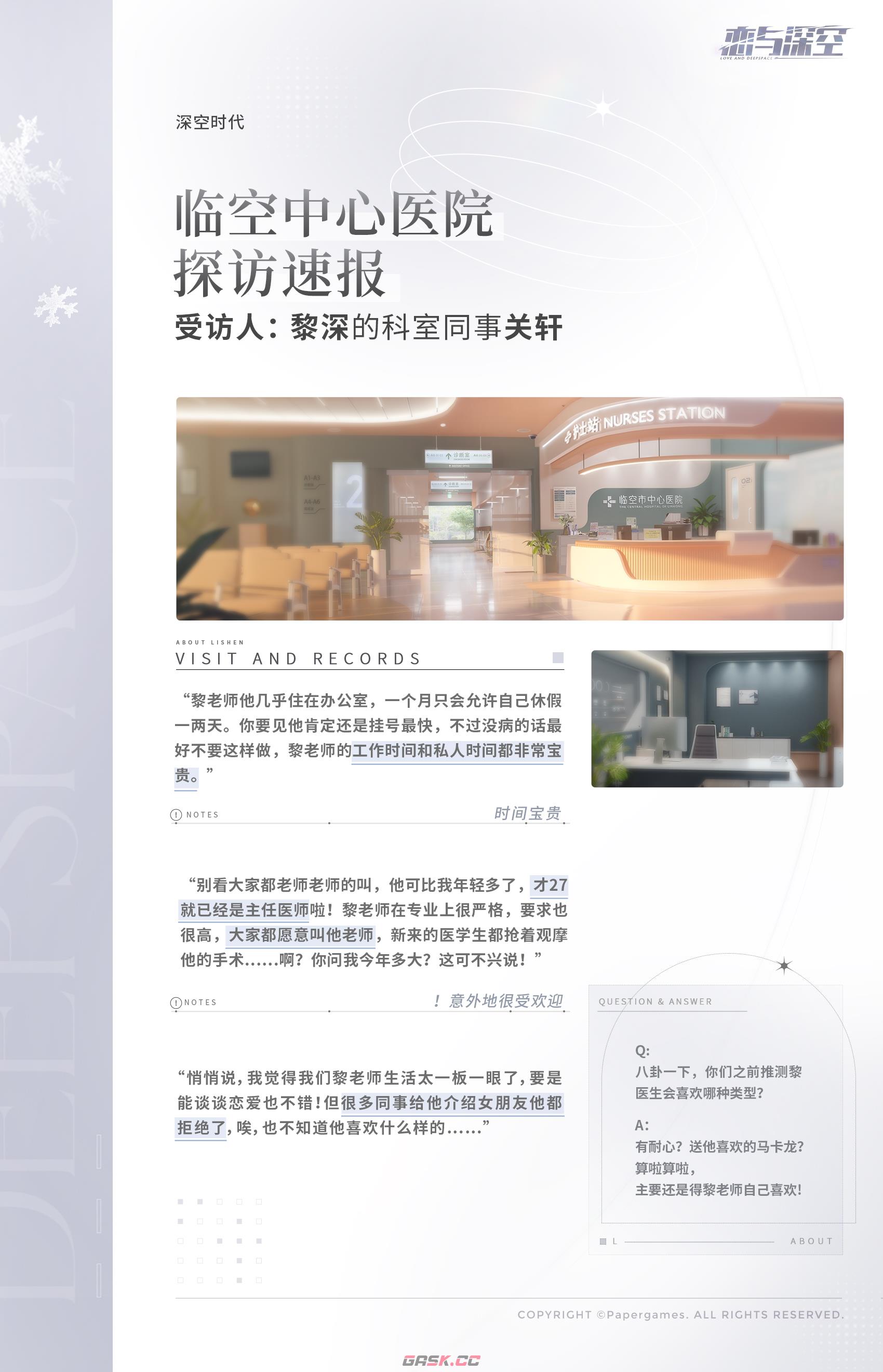 《恋与深空》黎深身份介绍-第3张-手游攻略-GASK