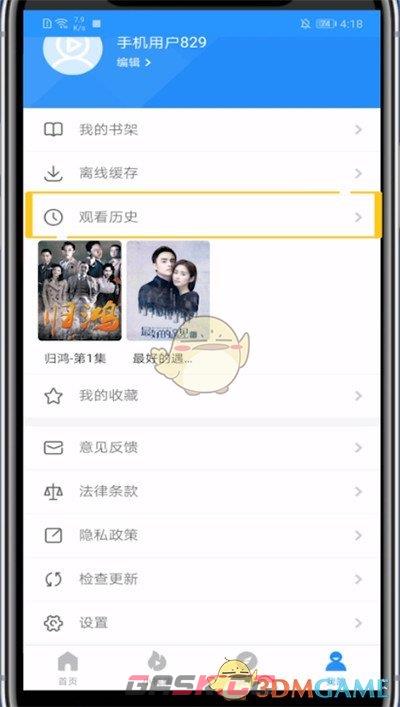 《影视大全》历史播放记录查看方法-第3张-手游攻略-GASK