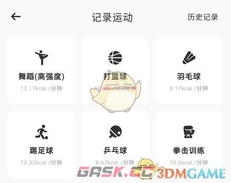 《当燃》手动记录运动方法-第3张-手游攻略-GASK