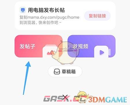 《丁香妈妈》发帖方法-第3张-手游攻略-GASK