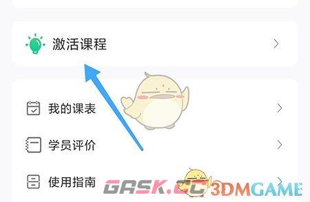 《云考点》激活码使用方法-第3张-手游攻略-GASK