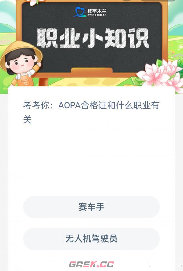 aopa属于职业资格证书吗-第2张-手游攻略-GASK