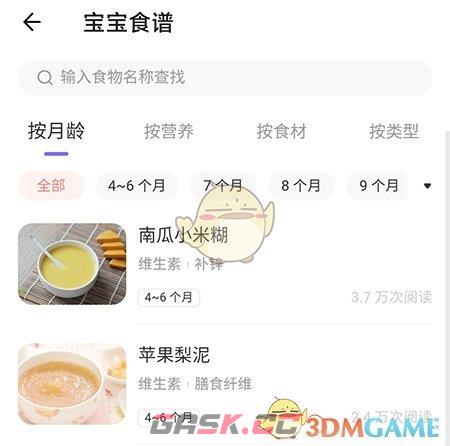 《丁香妈妈》查看宝宝食谱方法-第4张-手游攻略-GASK